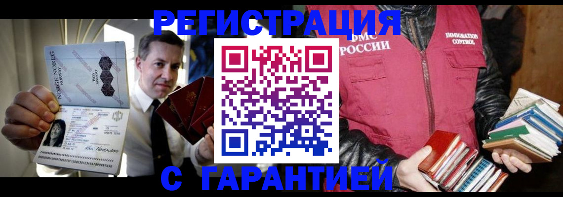 временная регистрация для всех в Арамили