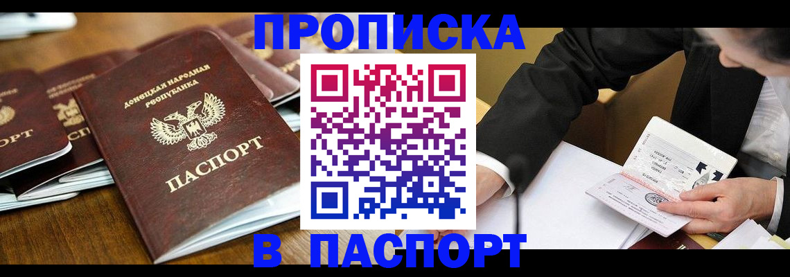 прописка для школы в Арамили