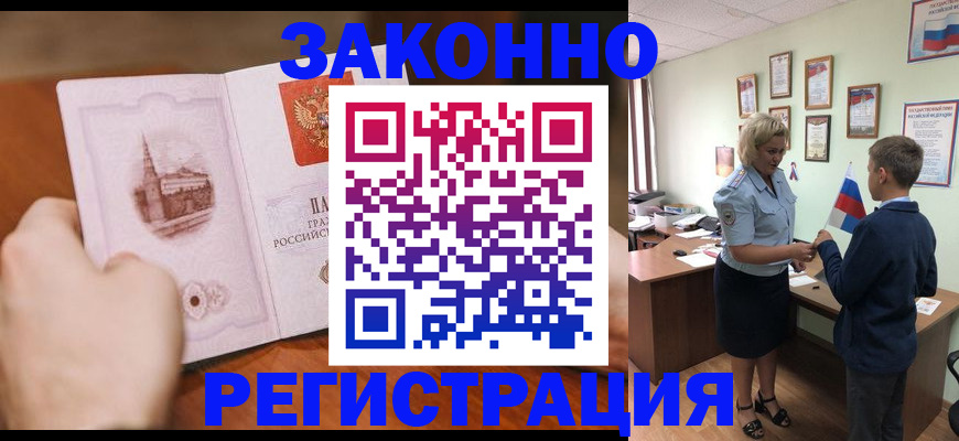 временная регистрация в квартире в Арамили